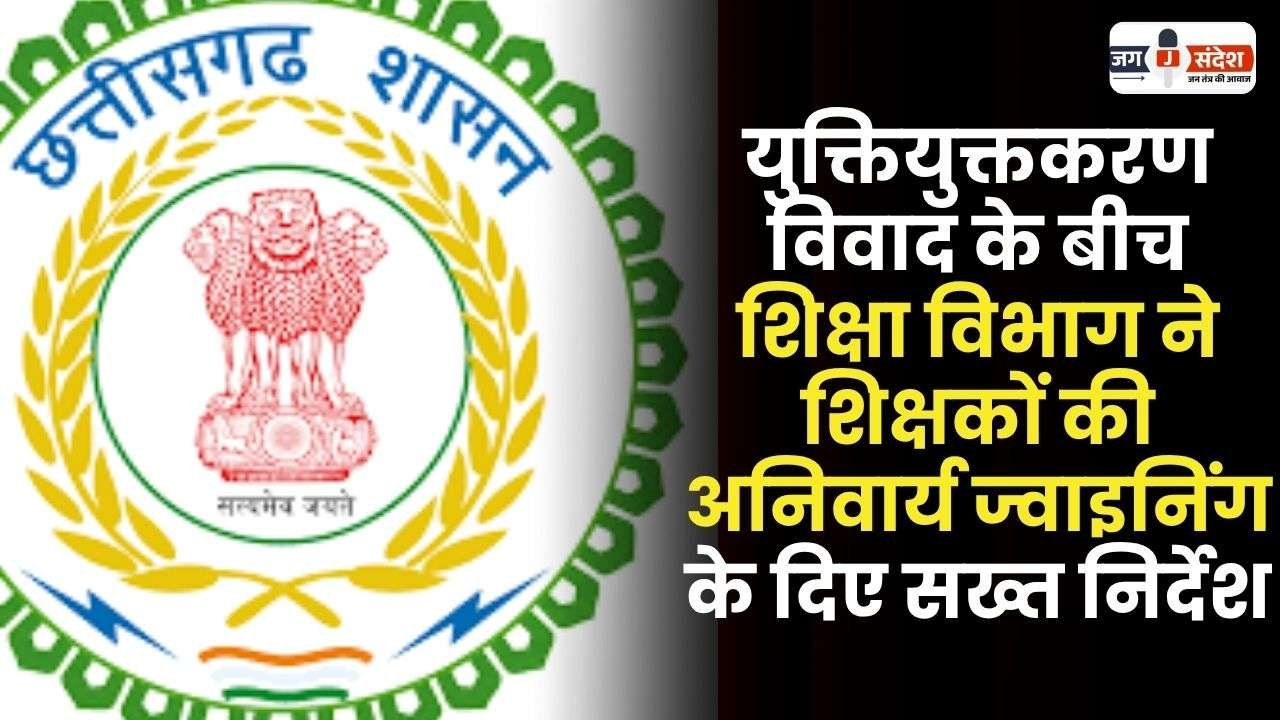 Compulsory Joining of Teachers