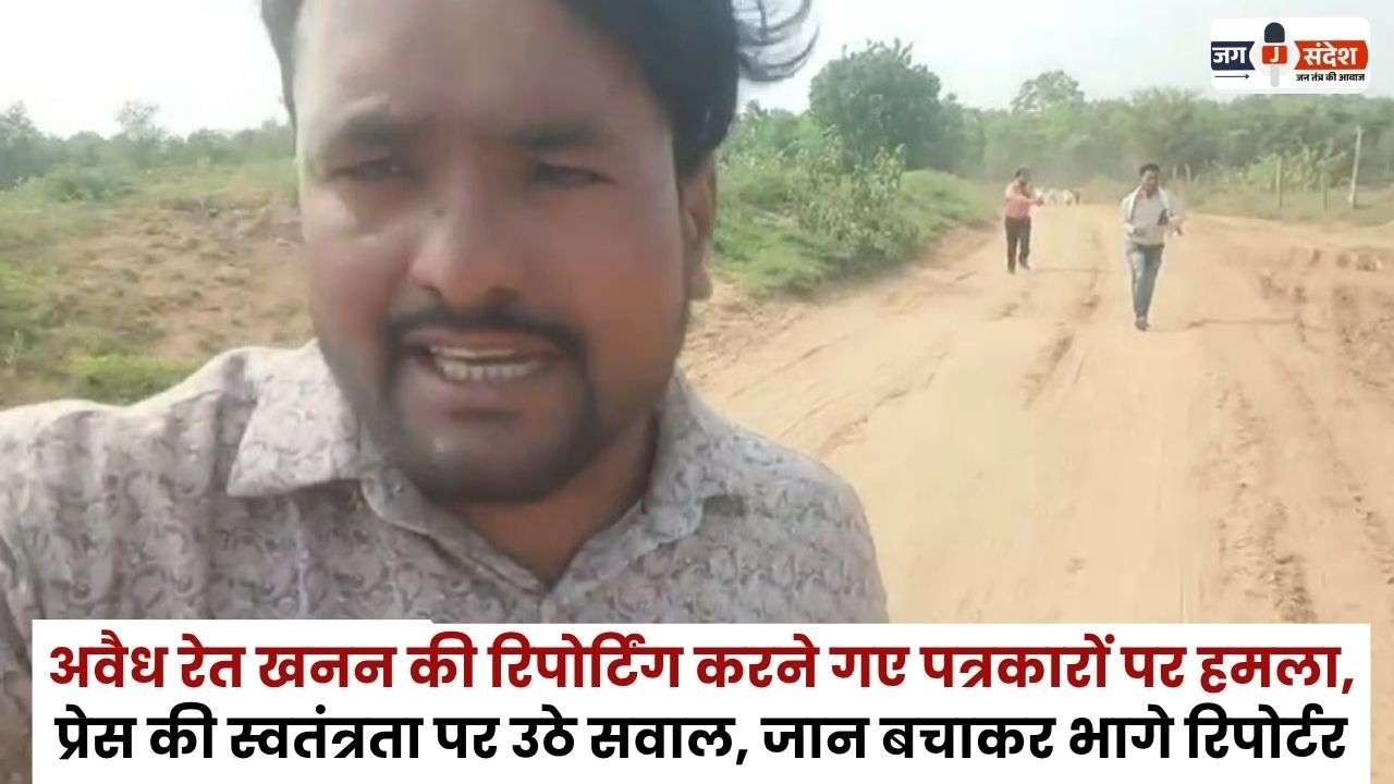 Journalists Attacked