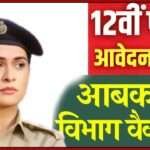 Recruitment for 200 Posts of Excise Constable