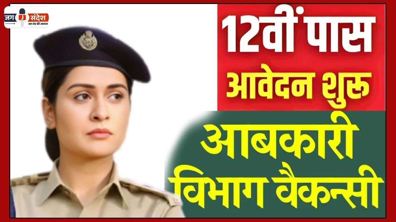 Recruitment for 200 Posts of Excise Constable