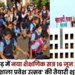 Shala Pravesh Utsav 2025