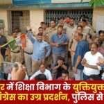 Congress's Fierce Protest Against Rationalization