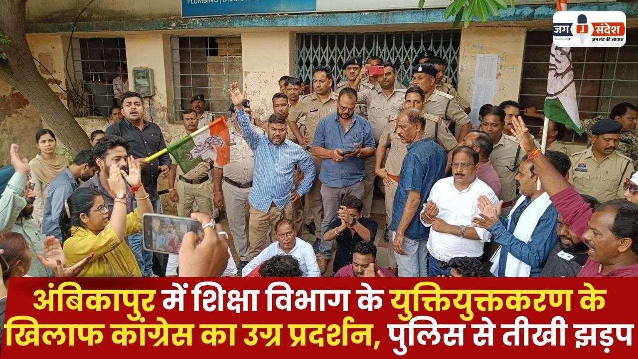 Congress's Fierce Protest Against Rationalization