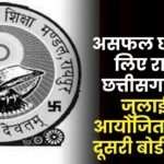 Second Board Exam in July