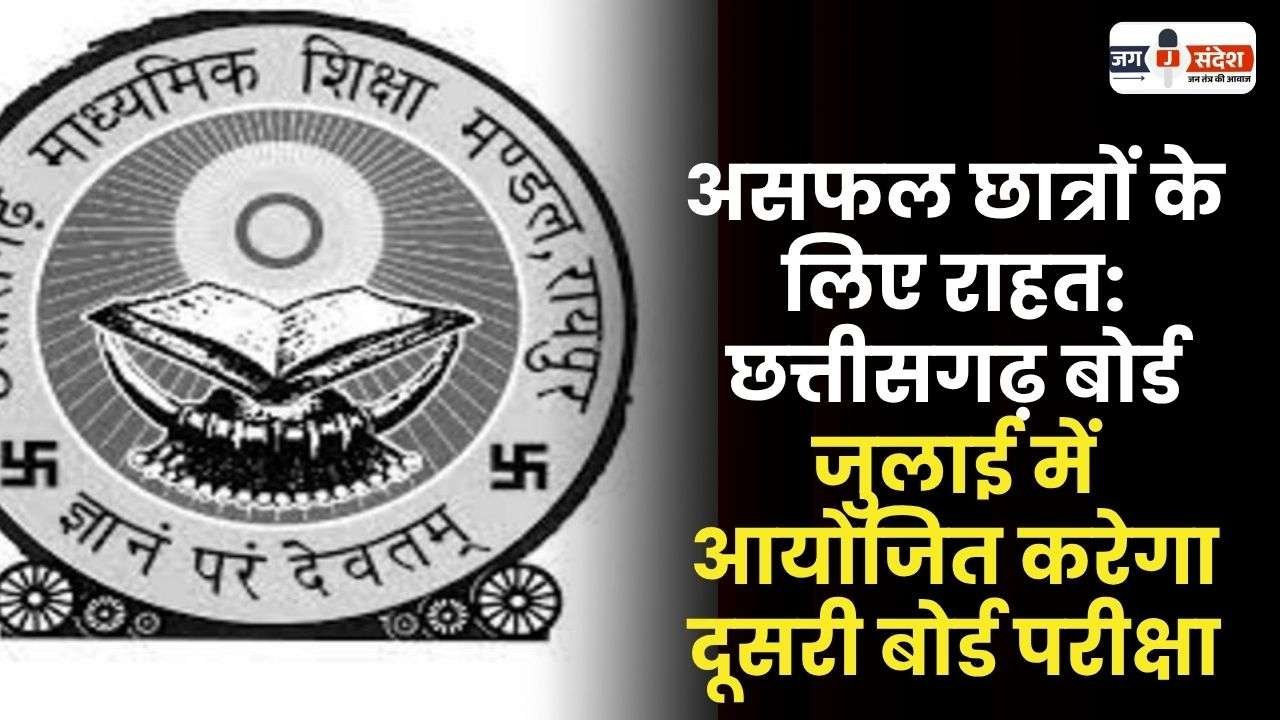 Second Board Exam in July