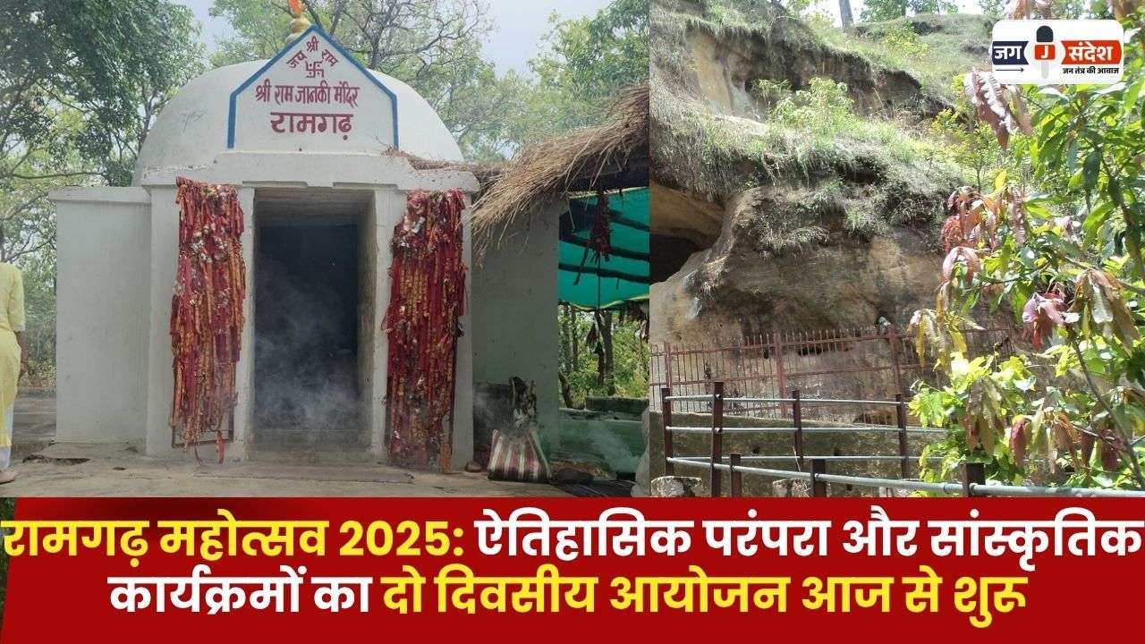 Ramgarh Mahotsav 2025 Start