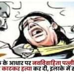 Husband Brutally Murdered his Wife