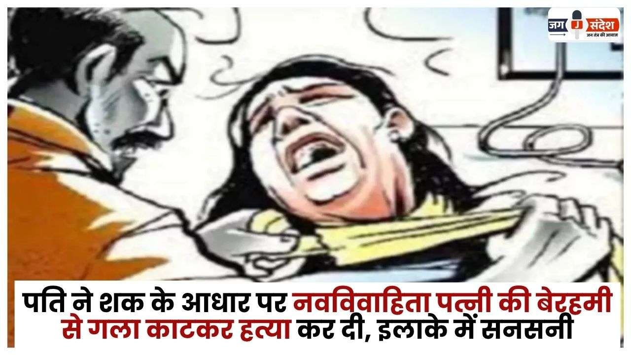 Husband Brutally Murdered his Wife