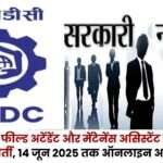 NMDC Recruitment