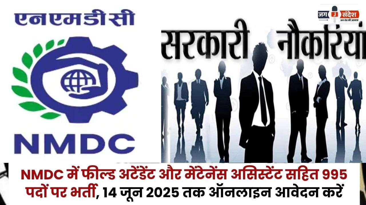NMDC Recruitment