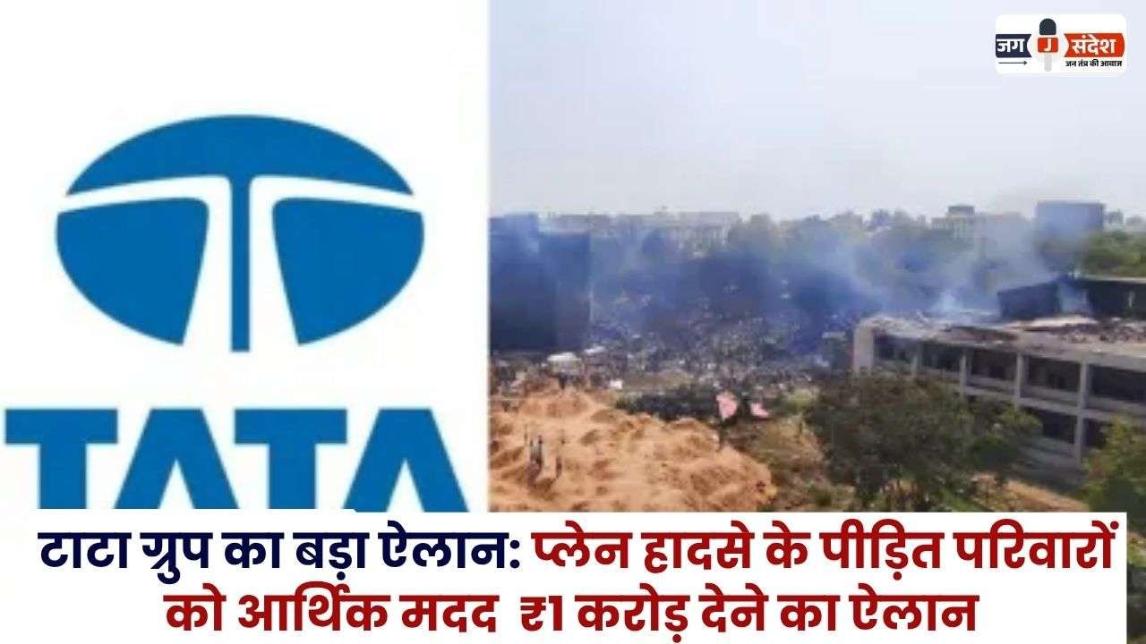 Tata Group Give ₹1 Crore Financial Aid