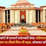 Principal Promotion Case in CG High Court