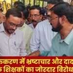 Against Corruption and Highhandedness in Rationalization