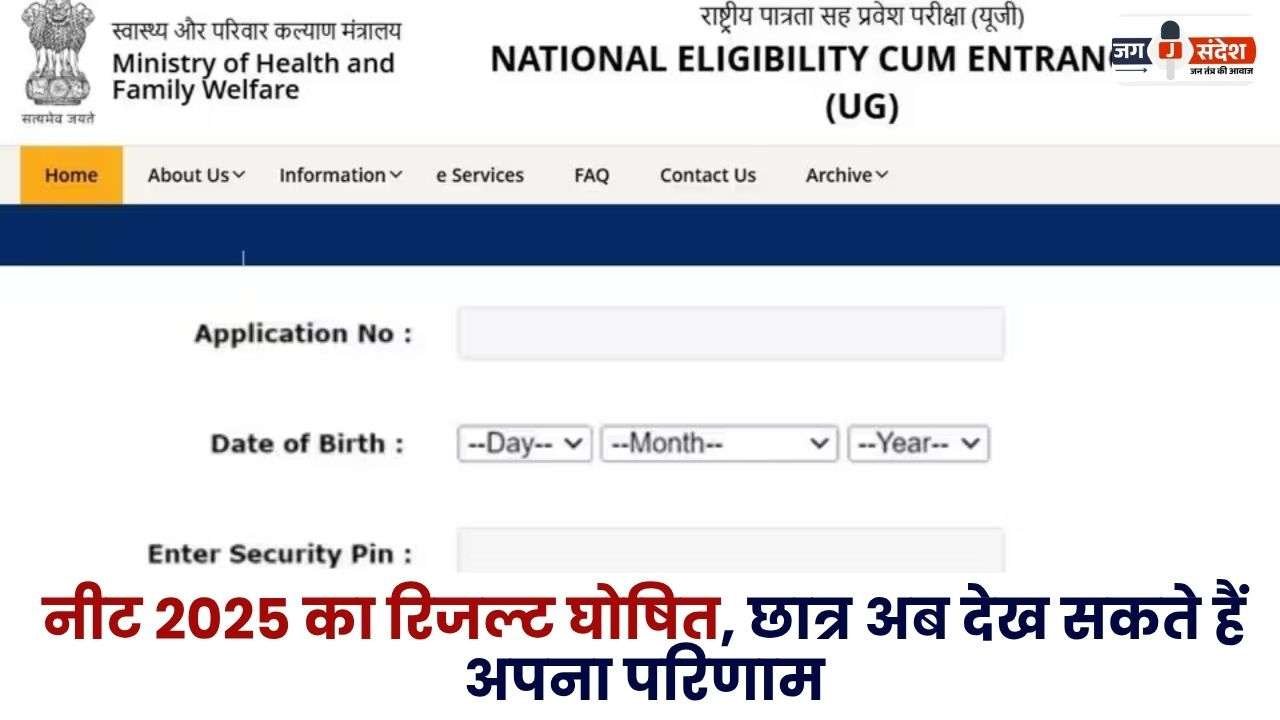 NEET 2025 Result Declared