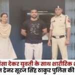 Exploited a Girl on the Pretext of Marriage