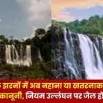 Dangerous Selfies in Chhattisgarh Waterfalls is Illegal