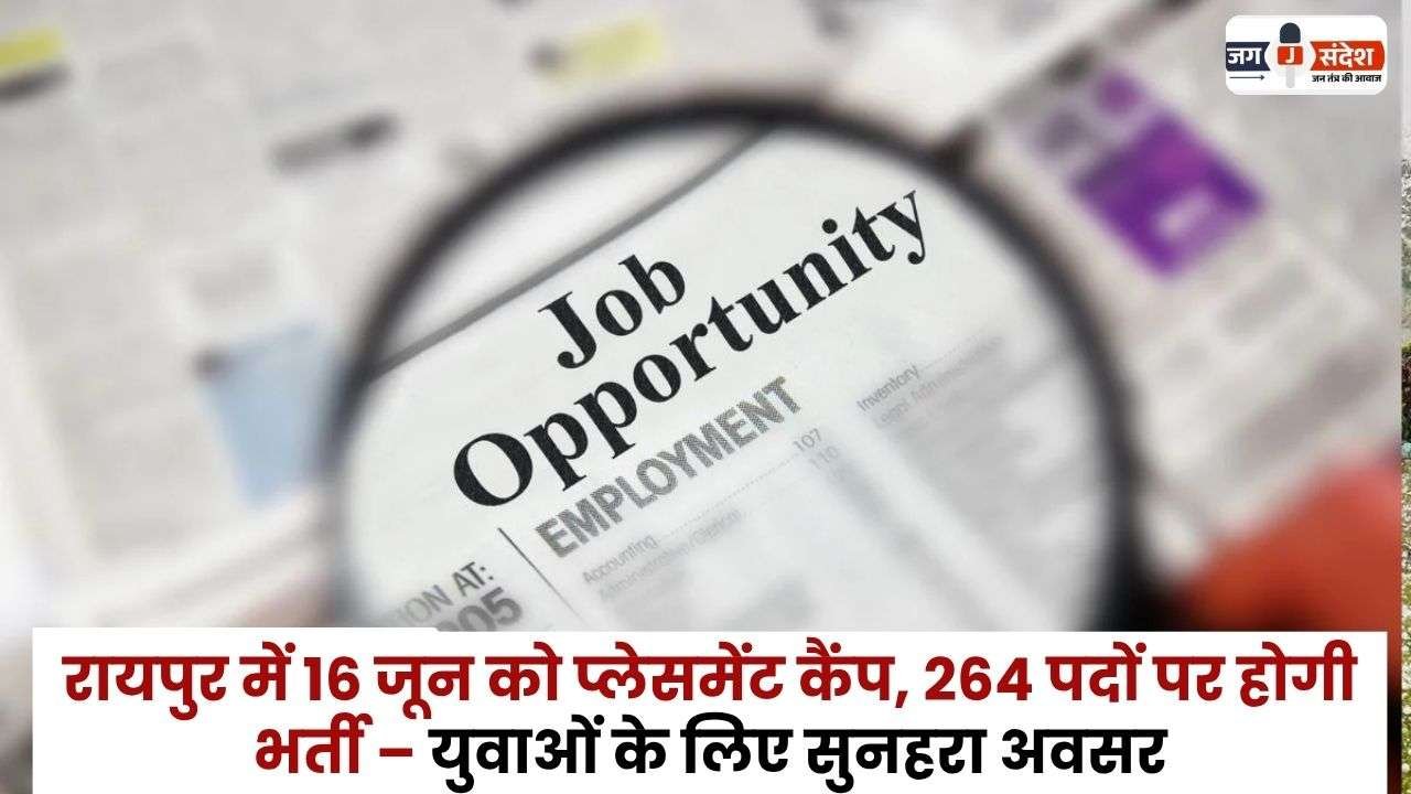 Placement Camp on June 16 in Raipur