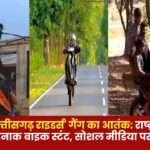 Terror of Chhattisgarh Riders Gang