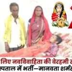 Newlywed Bride Brutally Beaten for Dowry