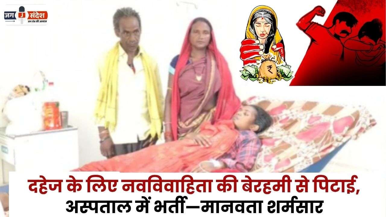 Newlywed Bride Brutally Beaten for Dowry