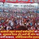 Government School Sanitation Worker on Indefinite Strike