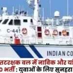 Indian Coast Guard Recruitment for 630