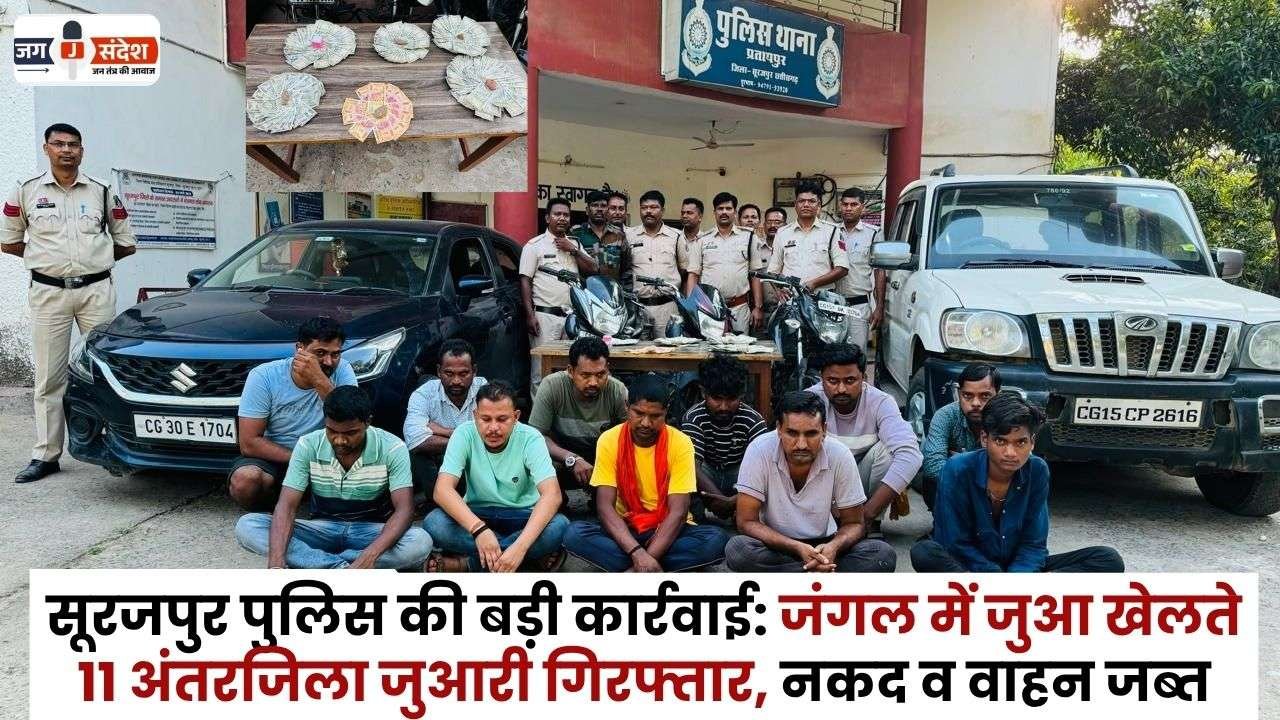 11 Inter-District Gamblers Arrested In Surajpur