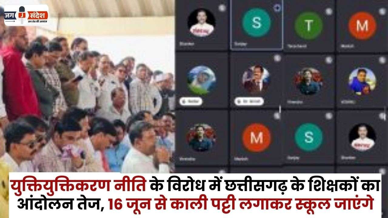 CG Teachers Agitation Against Rationalization