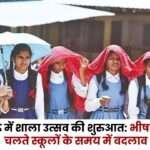 School Timings Changed due to Extreme Heat