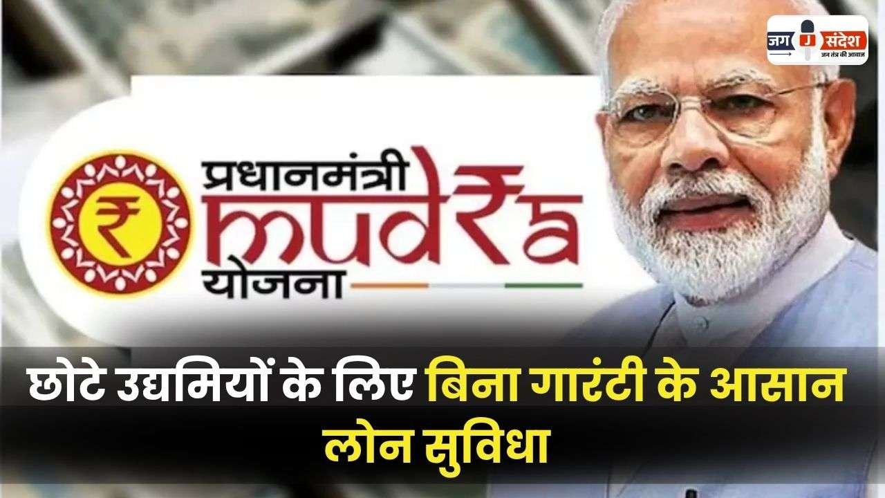 Pradhan Mantri Mudra Yojana