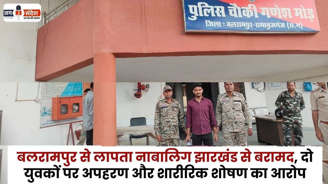 Minor Missing from Balrampur Found in Jharkhand