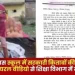 Illegal Sale of Government Books Exposed
