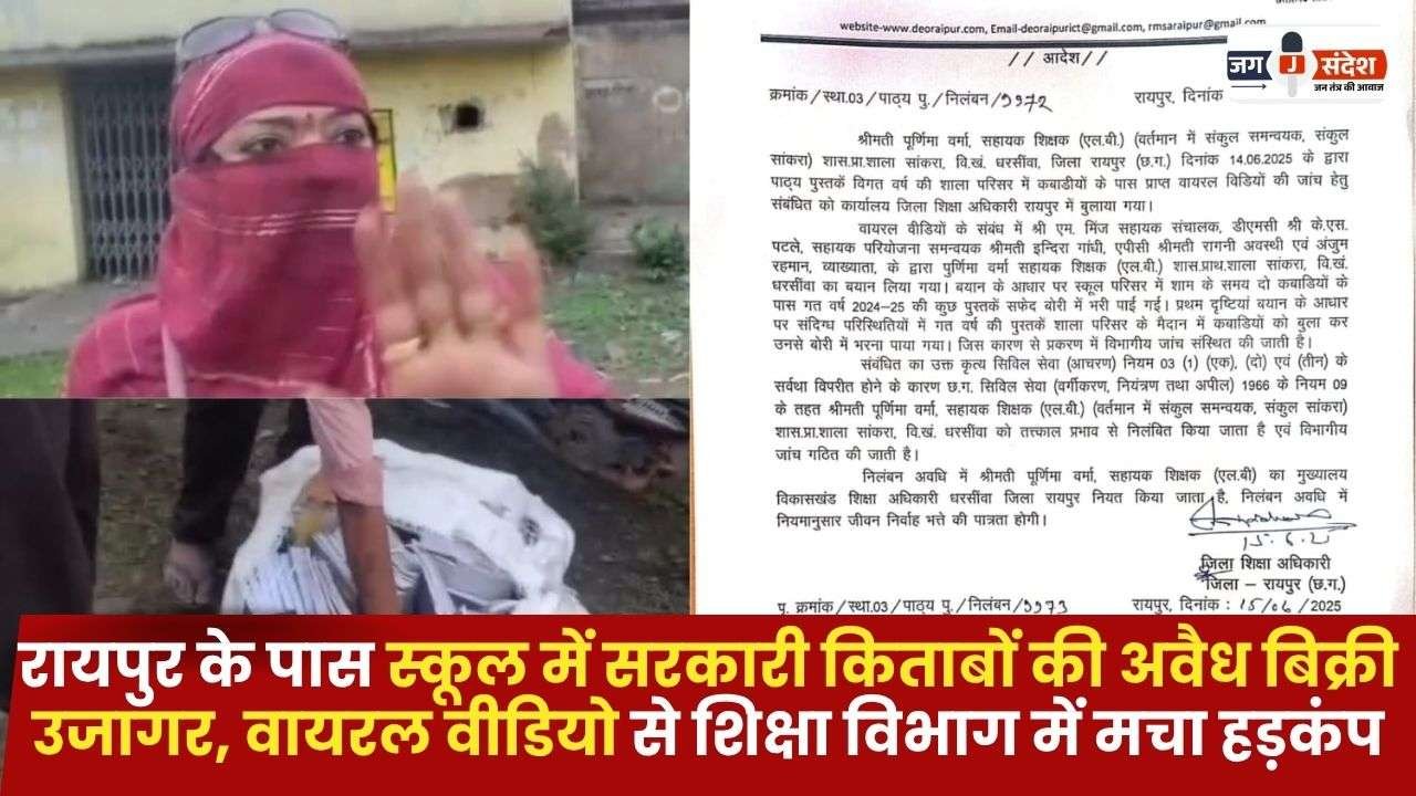 Illegal Sale of Government Books Exposed