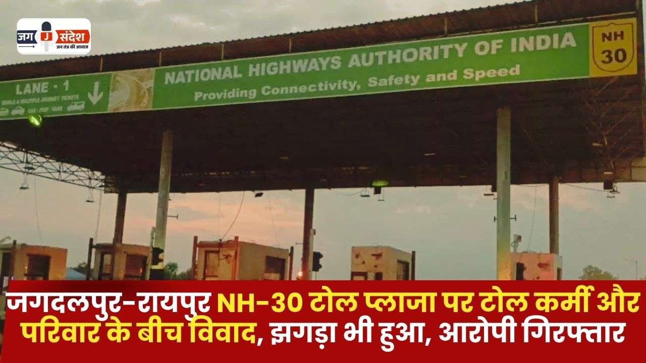 Dispute Jagdalpur-Raipur NH-30 Toll Plaza