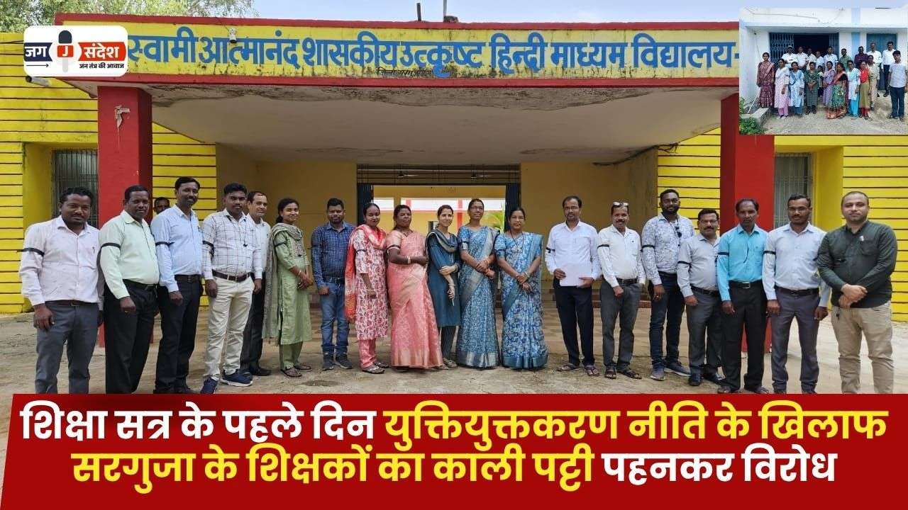 Teachers of Surguja Wearing Black Bands