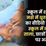 Drunk Teacher in School Goes Viral