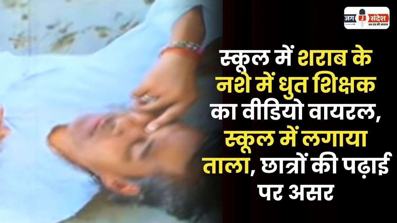 Drunk Teacher in School Goes Viral