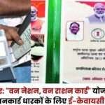 E-KYC Mandatory for All Ration Card Holders