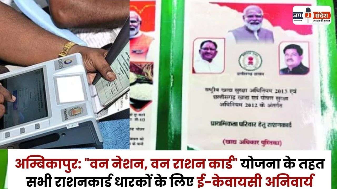 E-KYC Mandatory for All Ration Card Holders