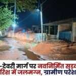 Batouli-Deori Route is Submerged