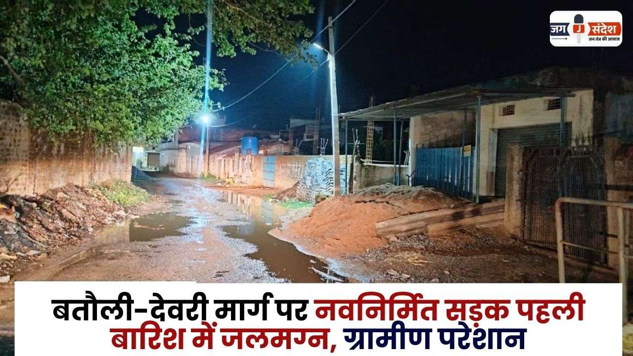 Batouli-Deori Route is Submerged