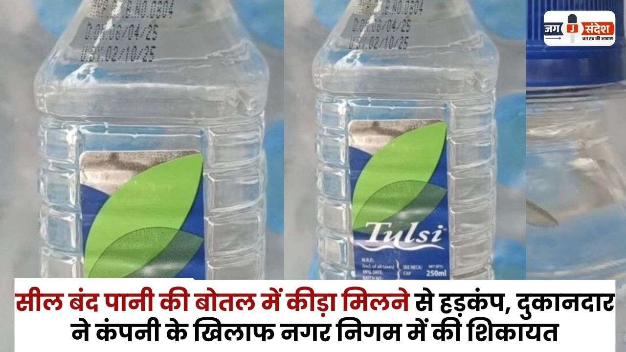 Worm Found in Sealed Water Bottle