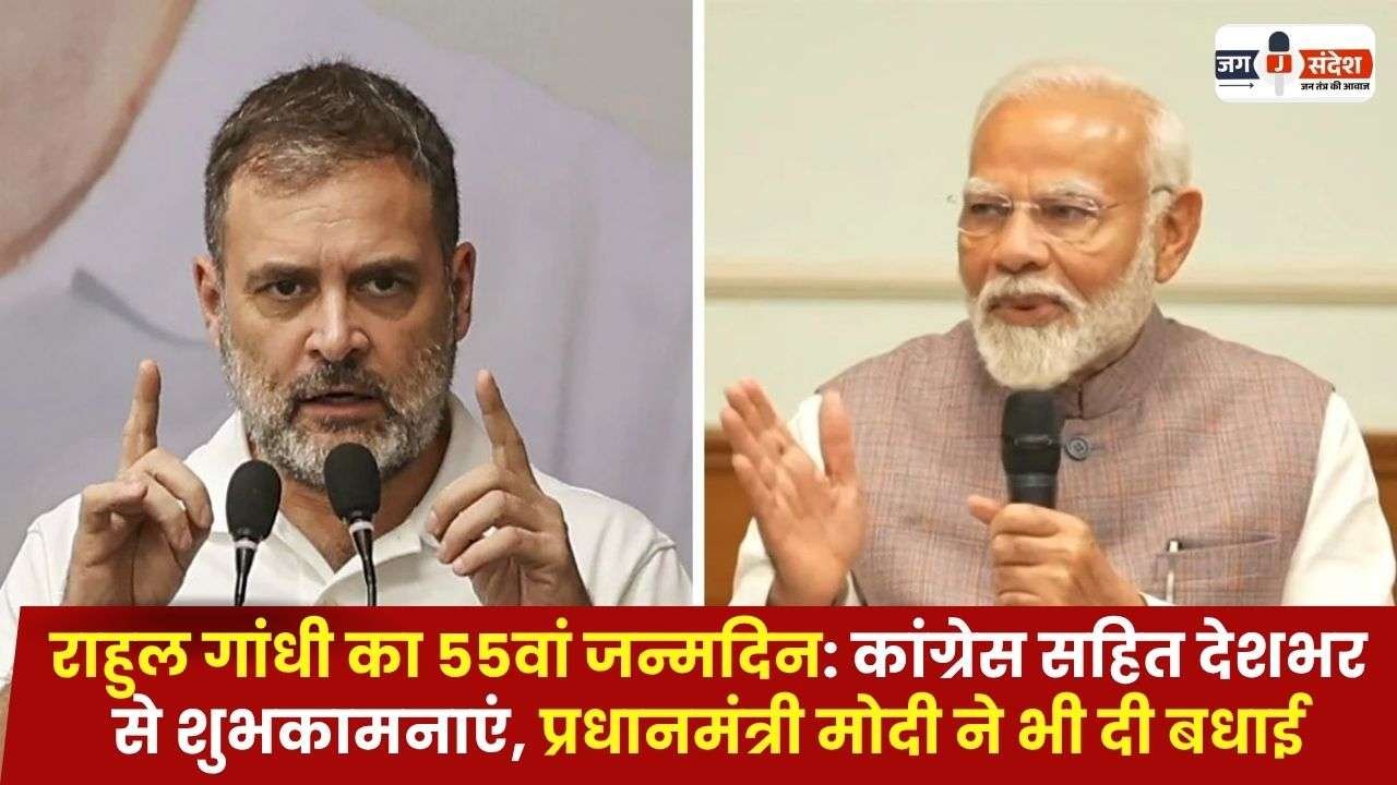 Rahul Gandhi's 55th Birthday
