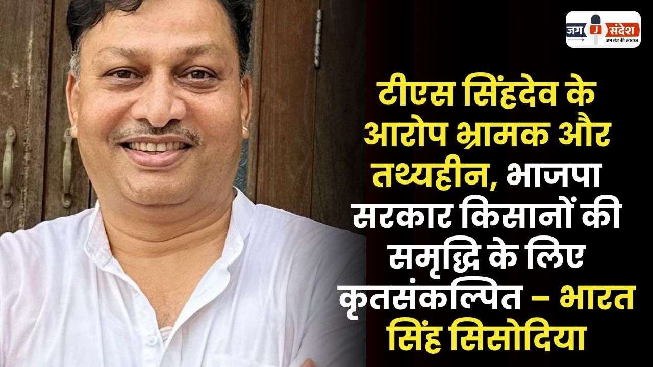 TS Singhdev's Allegations are Misleading and Baseless