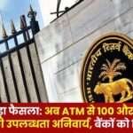 100 and 200 Rupee Notes from ATM is Mandatory