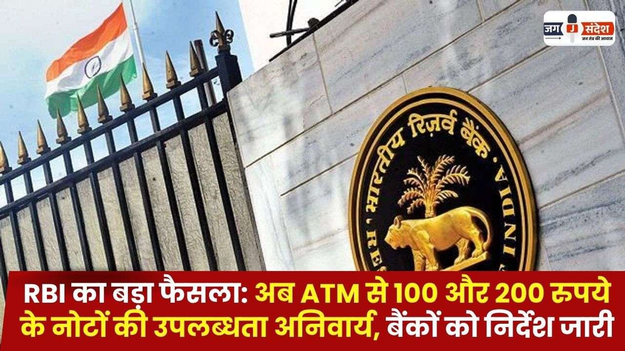 100 and 200 Rupee Notes from ATM is Mandatory