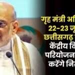 Home Minister Amit Shah to visit Chhattisgarh