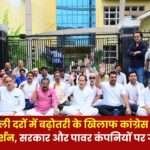 Congress' lantern-chimney Demonstration Against the Hike in Electricity Rates