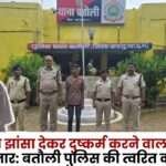 Raped on the Pretext of Marriage