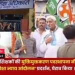 Shiksha Nyaya Andolan in Ambikapur